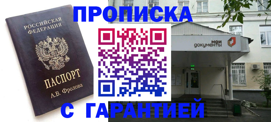 временная регистрация для школы в Сарапуле