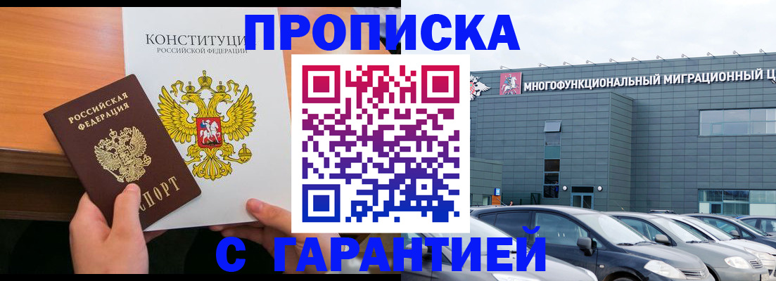 прописка законно в Сарапуле